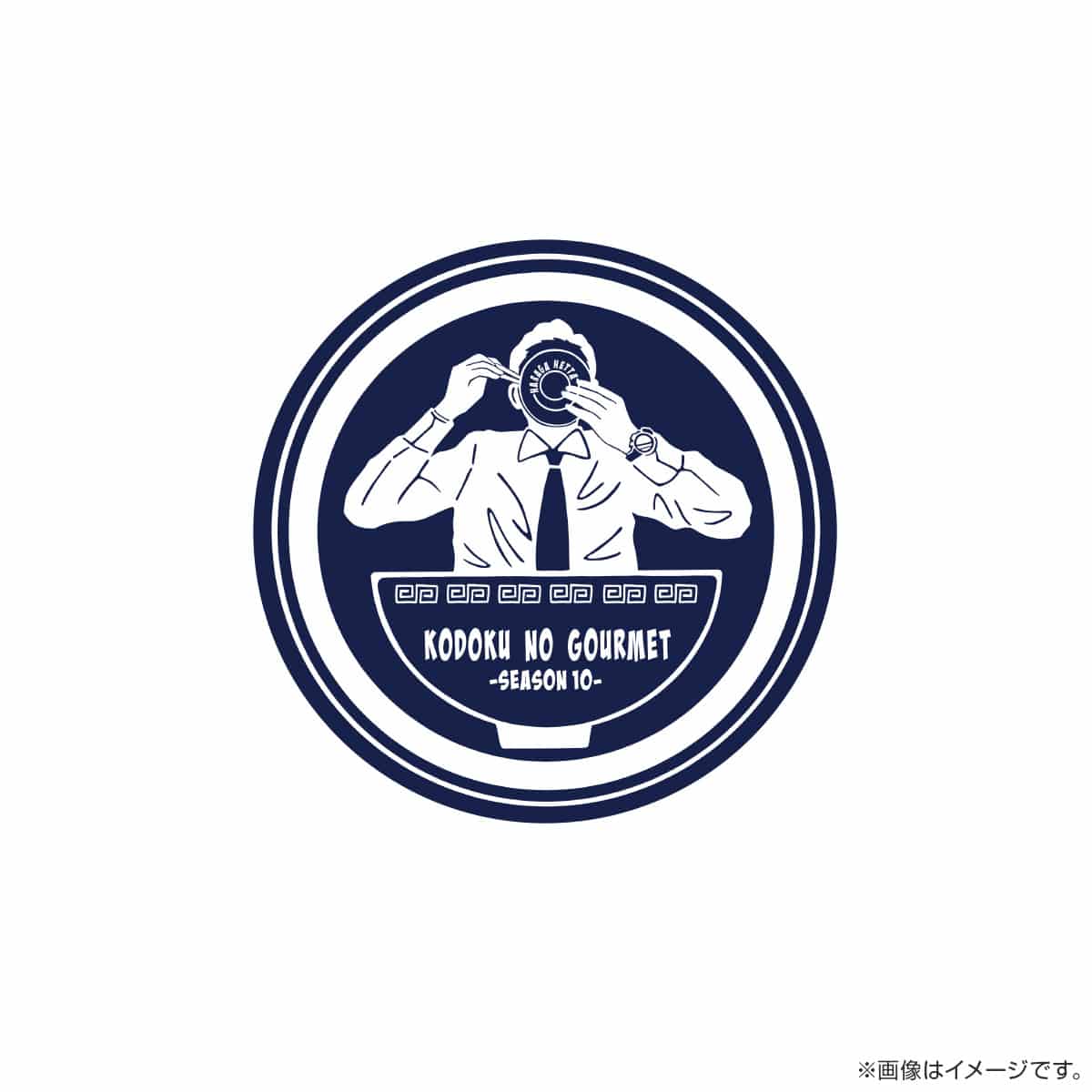 孤独のグルメ イラスト缶バッジ 紺