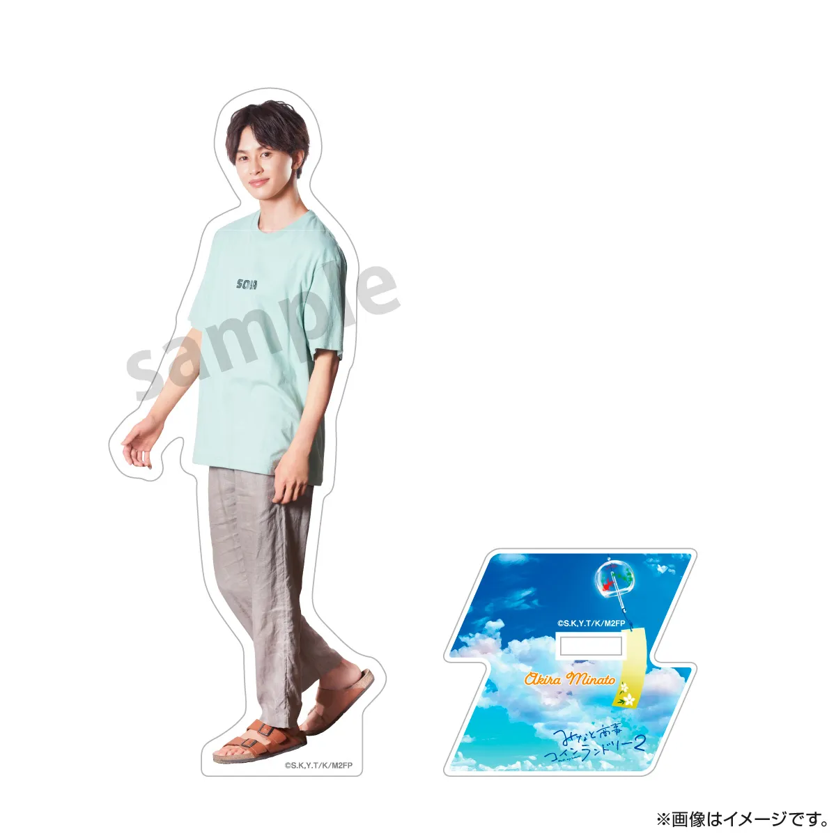 みなと商事コインランドリー２ アクリルスタンド（夏空） 湊晃