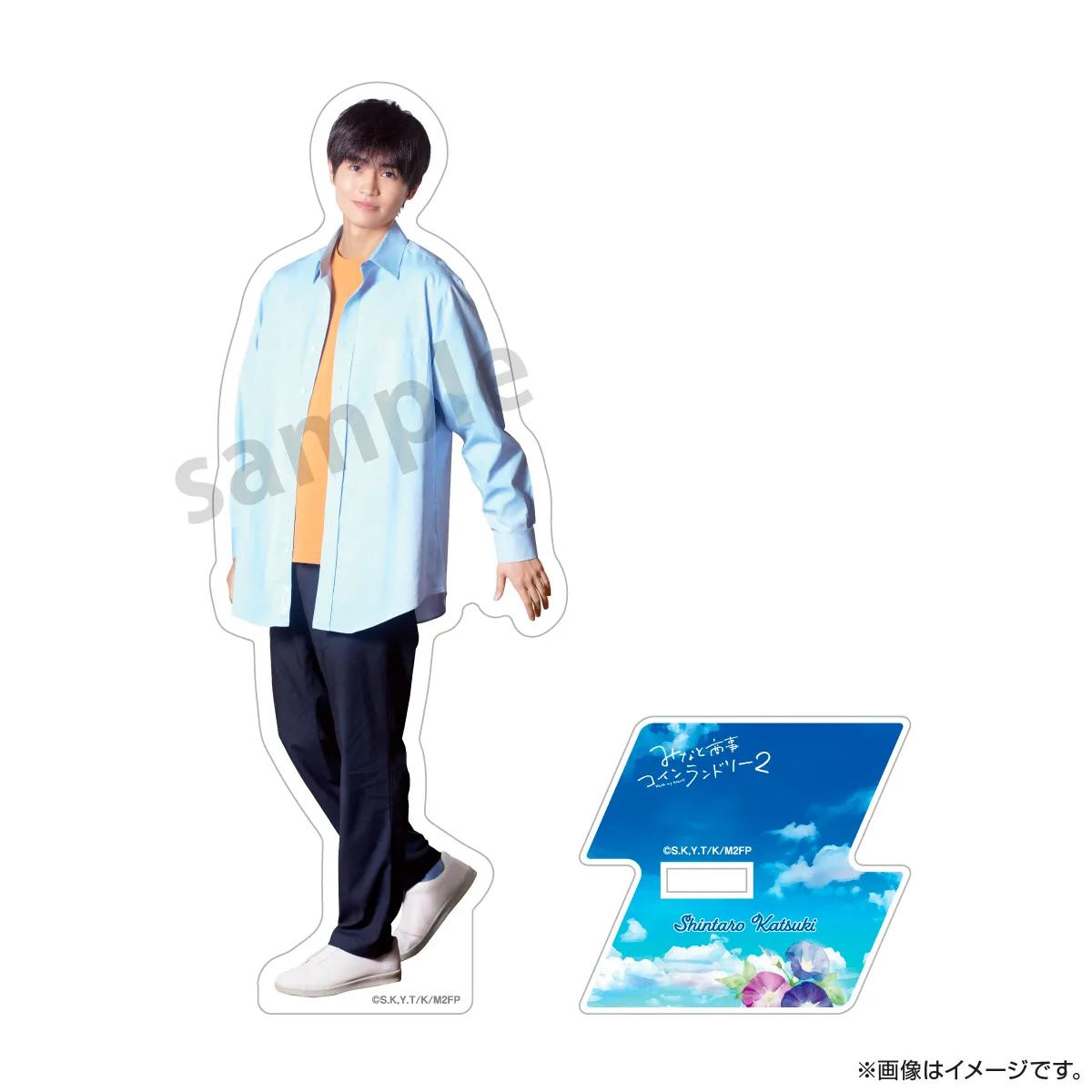 みなと商事コインランドリー２ アクリルスタンド（夏空） 香月慎太郎