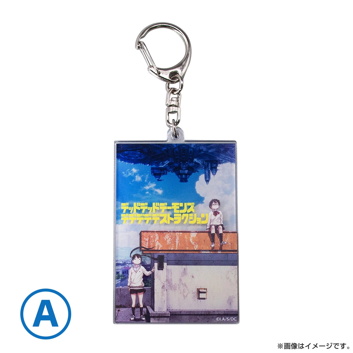 デッドデッドデーモンズデデデデデストラクション レイヤードアクリルキーホルダー A