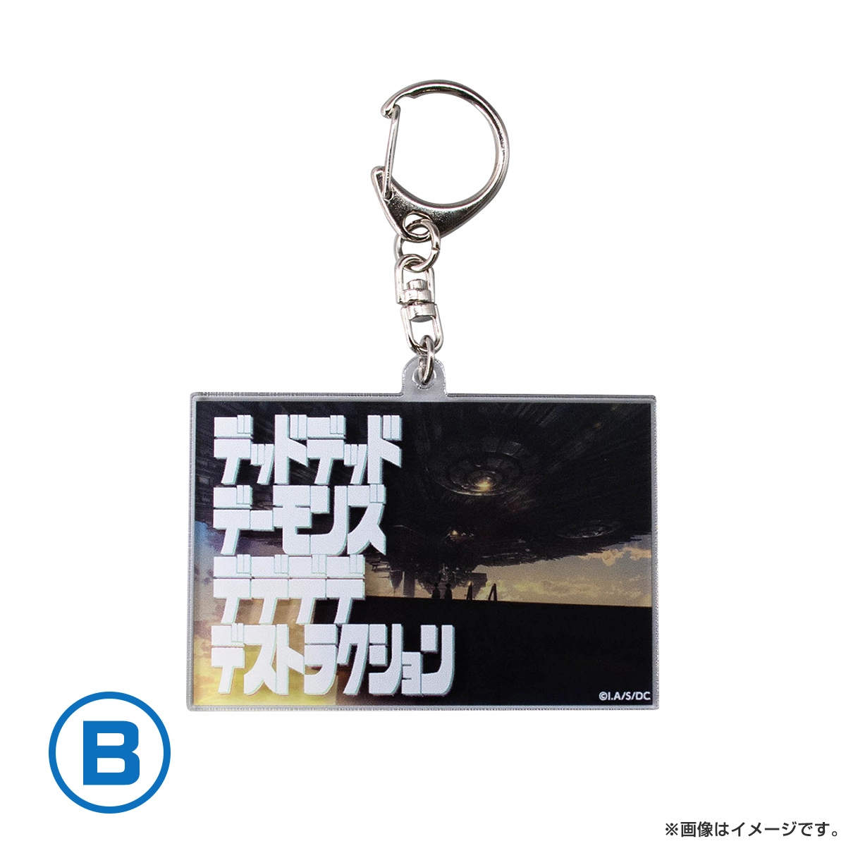 デッドデッドデーモンズデデデデデストラクション レイヤードアクリルキーホルダー B