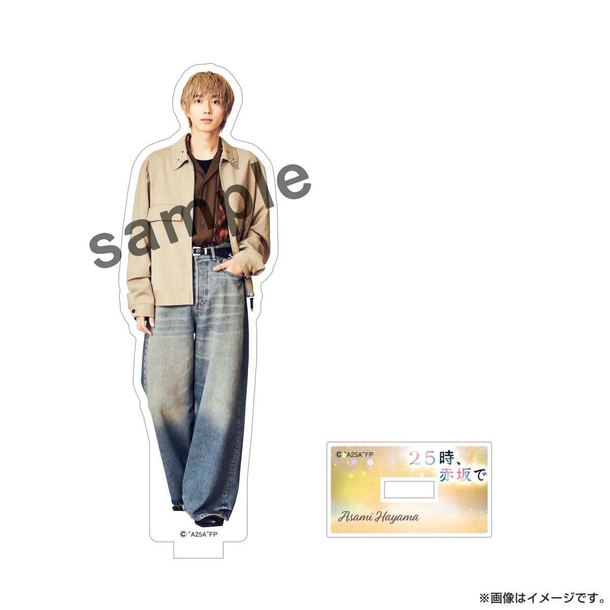 ２５時、赤坂で アクリルスタンド(ソロ) 羽山麻水