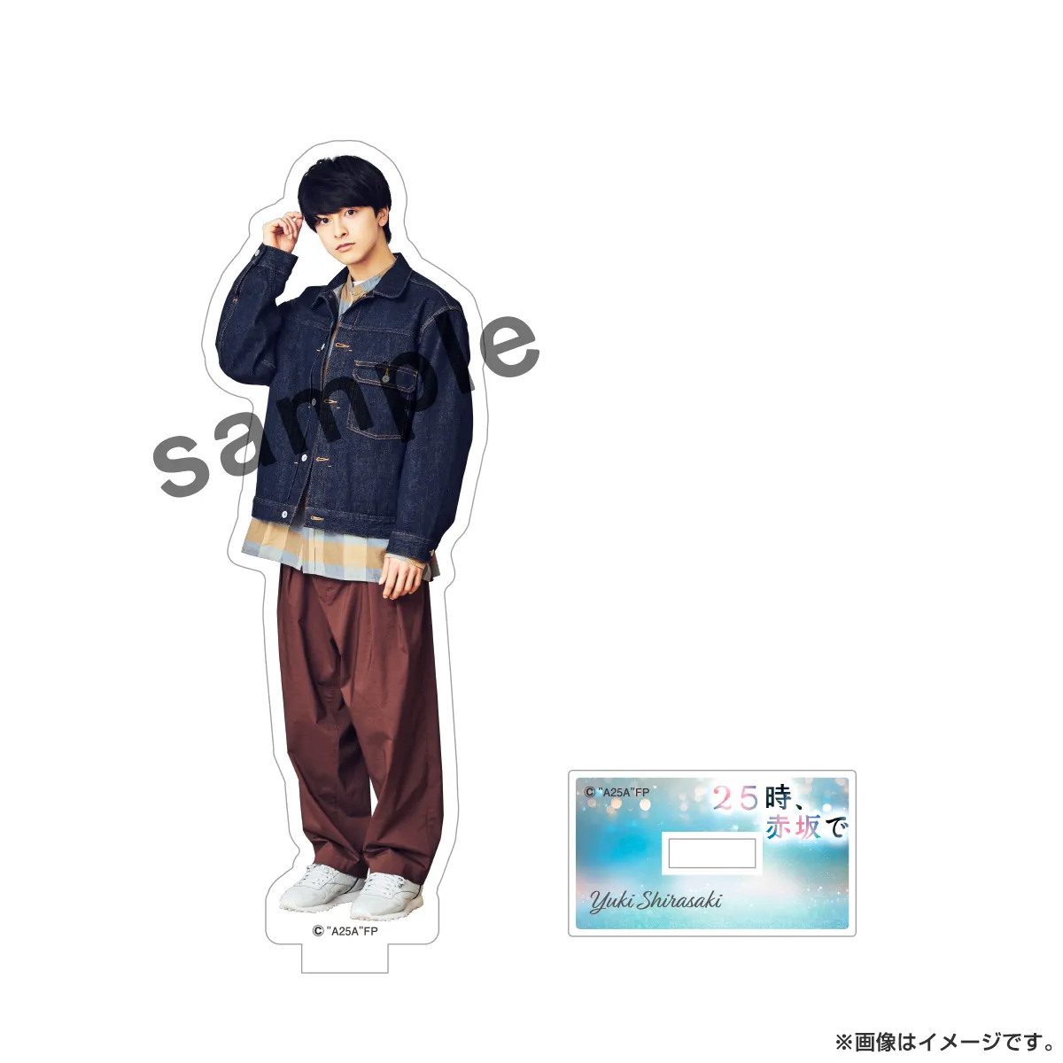 ２５時、赤坂で アクリルスタンド(ソロ) 白崎由岐