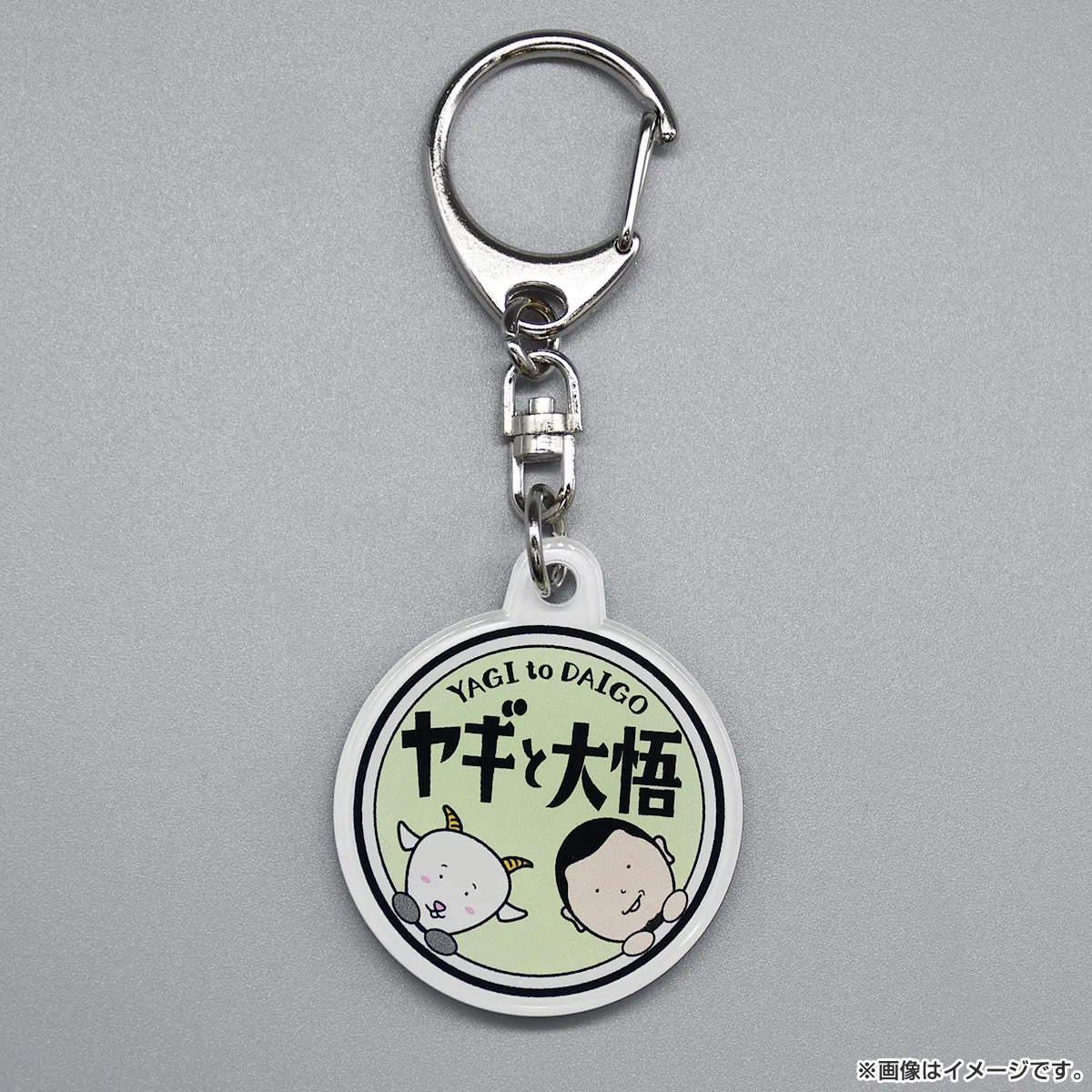 ヤギと大悟 クリアキーホルダー（めぇ） B　ひょっこり
