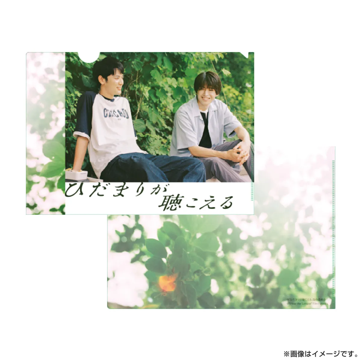 ひだまりが聴こえる クリアファイル