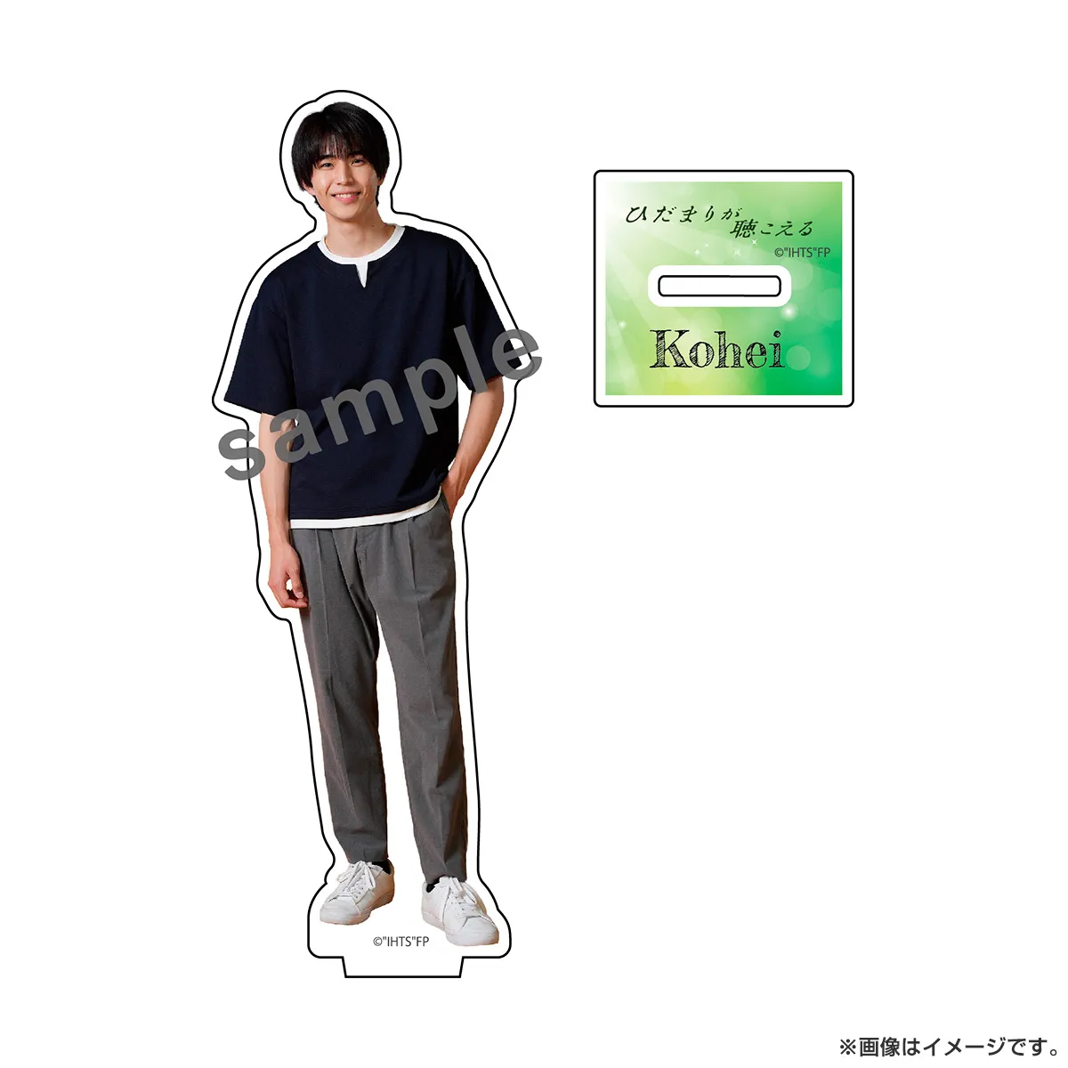 ひだまりが聴こえる アクリルスタンド 航平