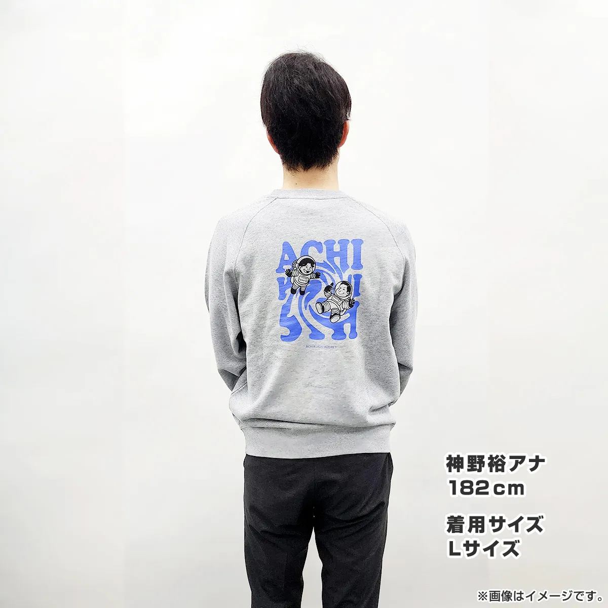 あちこちオードリー2024 トレーナー M