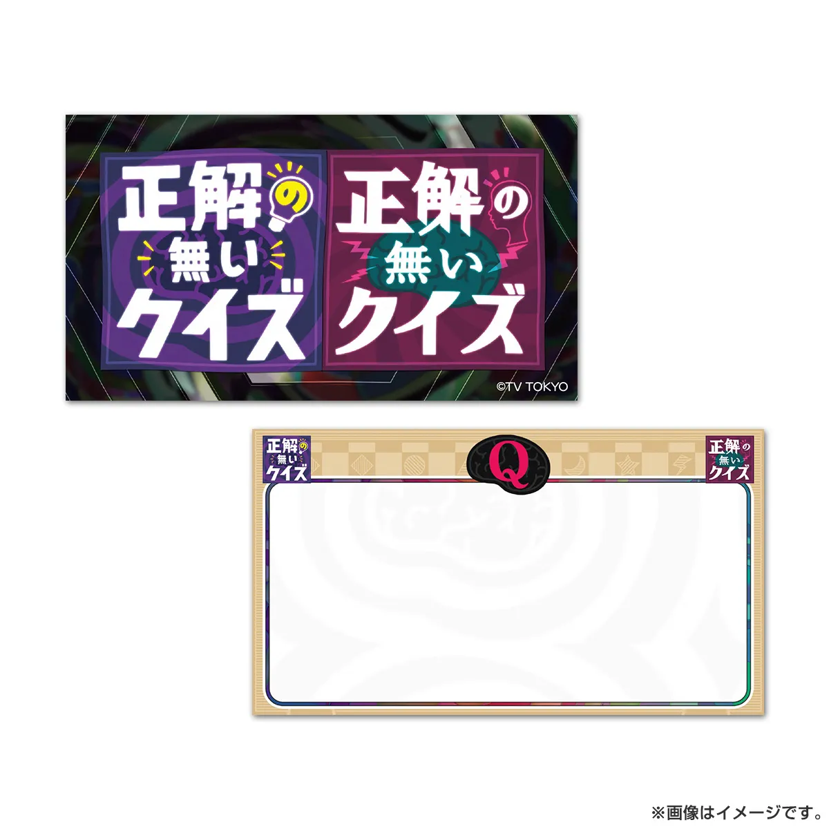 正解の無いクイズ クイズの無いメモ帳