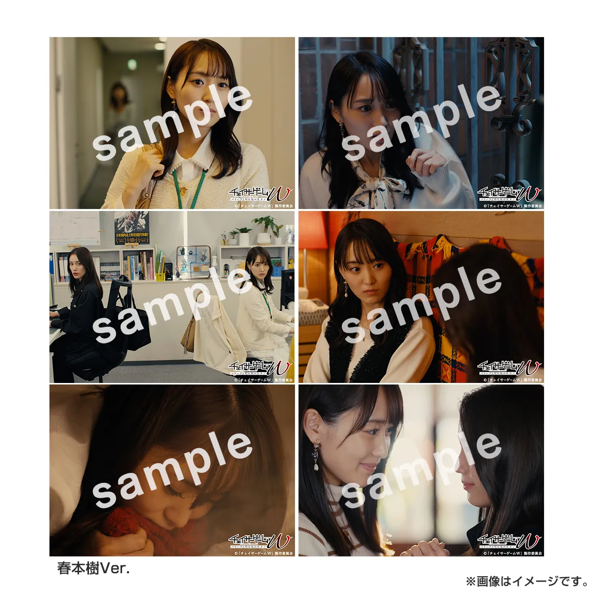 チェイサーゲームW ブロマイドセット 春本 樹