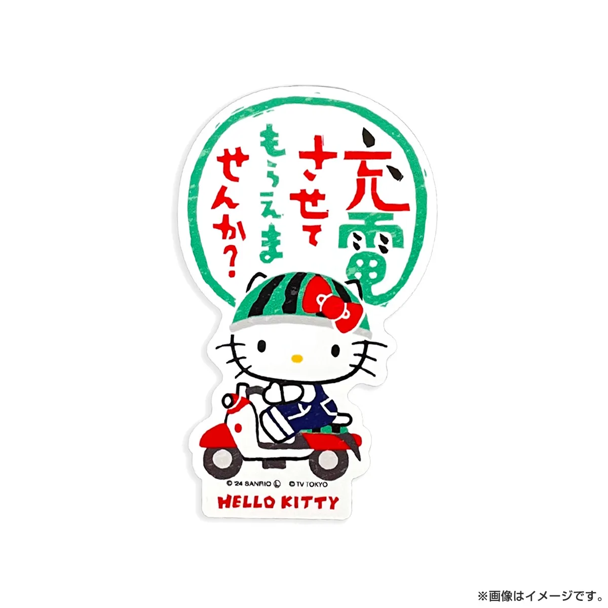 出川哲朗の充電させてもらえませんか？ SRC充電 タフステッカーL ハローキティ