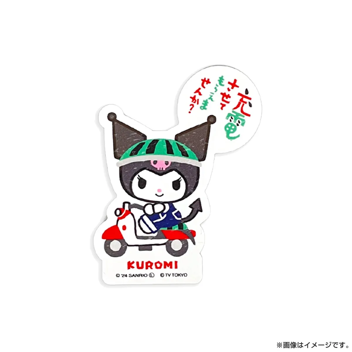 出川哲朗の充電させてもらえませんか？ SRC充電 タフステッカーS クロミ