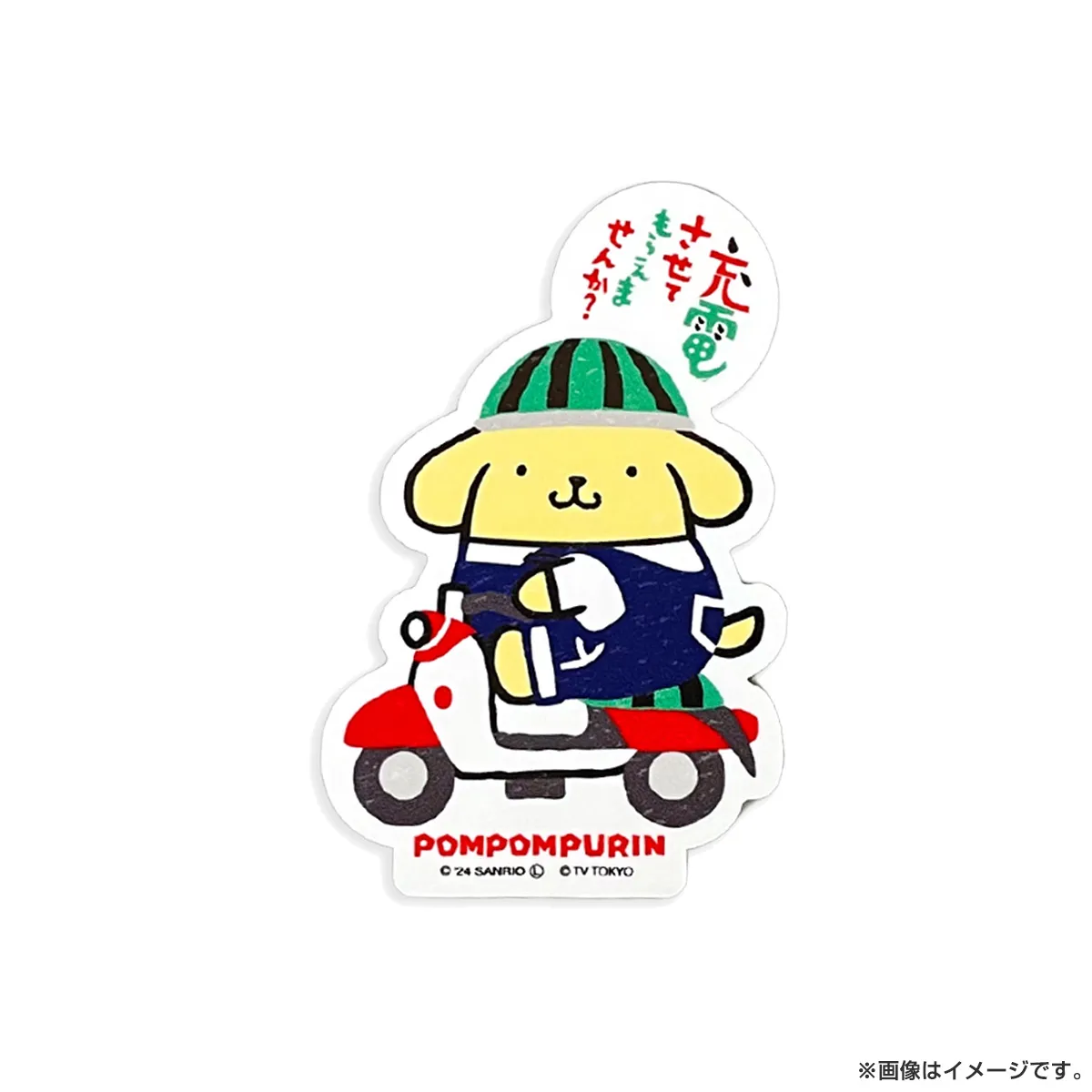 出川哲朗の充電させてもらえませんか？ SRC充電 タフステッカーS ポムポムプリン