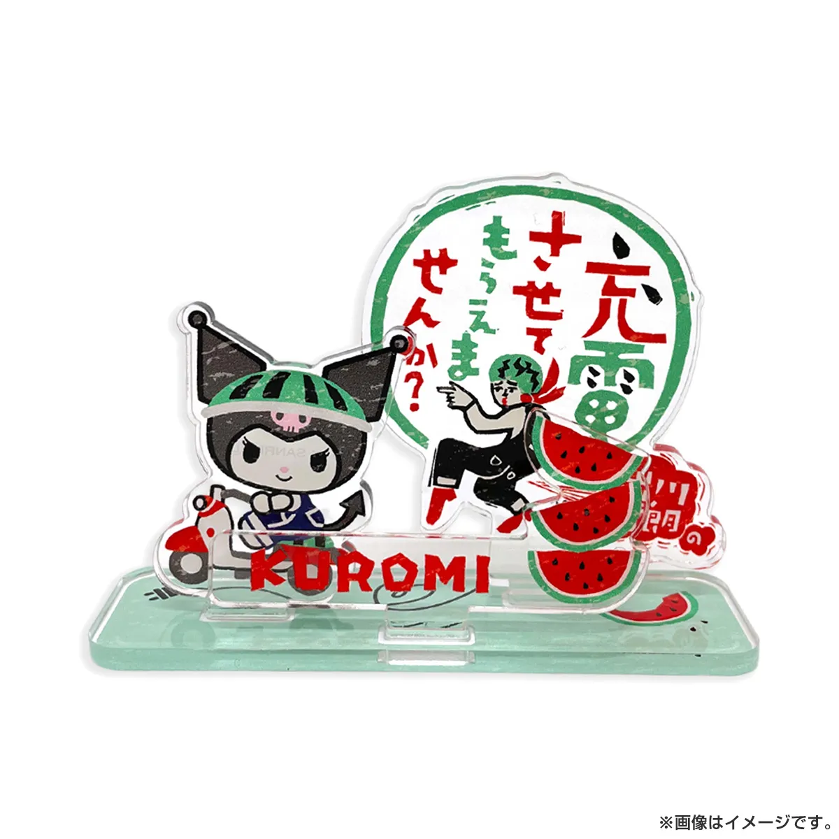 出川哲朗の充電させてもらえませんか？ SRC充電 アクリルスタンド クロミ