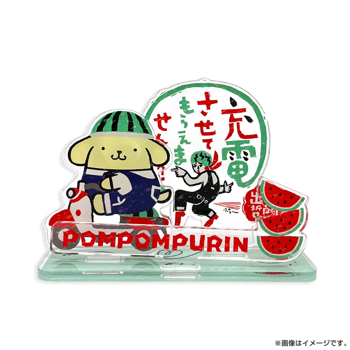 出川哲朗の充電させてもらえませんか？ SRC充電 アクリルスタンド ポムポムプリン