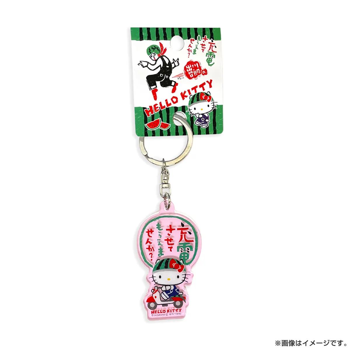 出川哲朗の充電させてもらえませんか？ SRC充電 アクリルキーホルダー ハローキティ