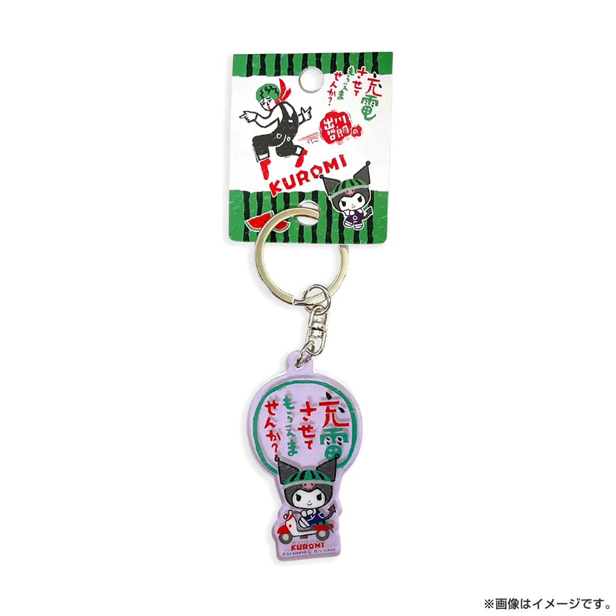 出川哲朗の充電させてもらえませんか？ SRC充電 アクリルキーホルダー クロミ