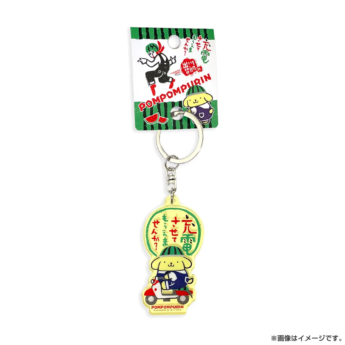 出川哲朗の充電させてもらえませんか？ SRC充電 アクリルキーホルダー ポムポムプリン