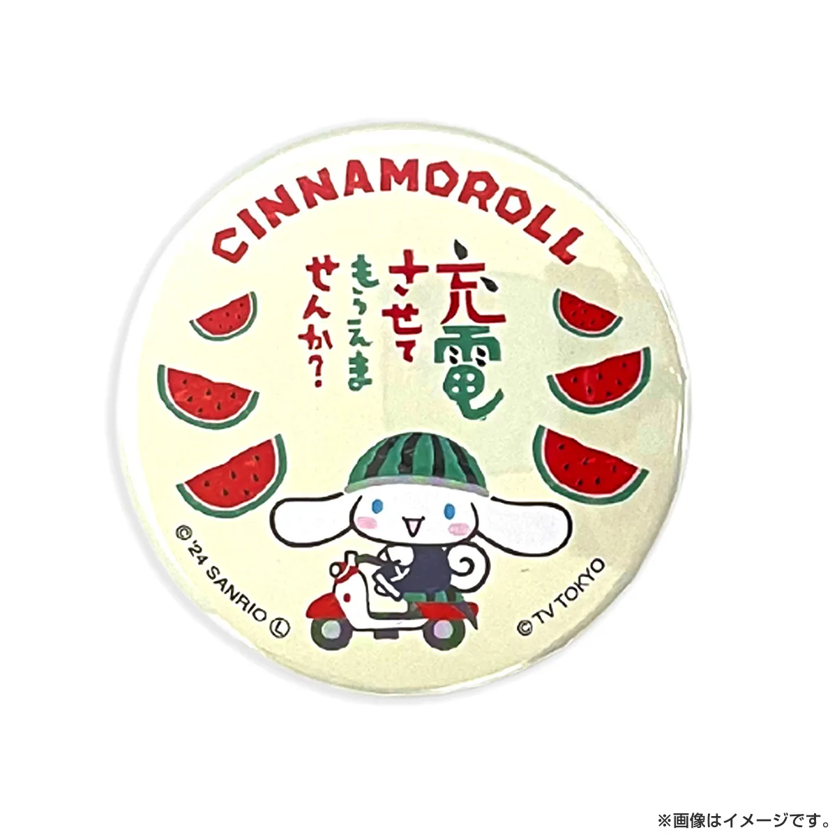 出川哲朗の充電させてもらえませんか？ SRC充電  缶バッジ シナモロール