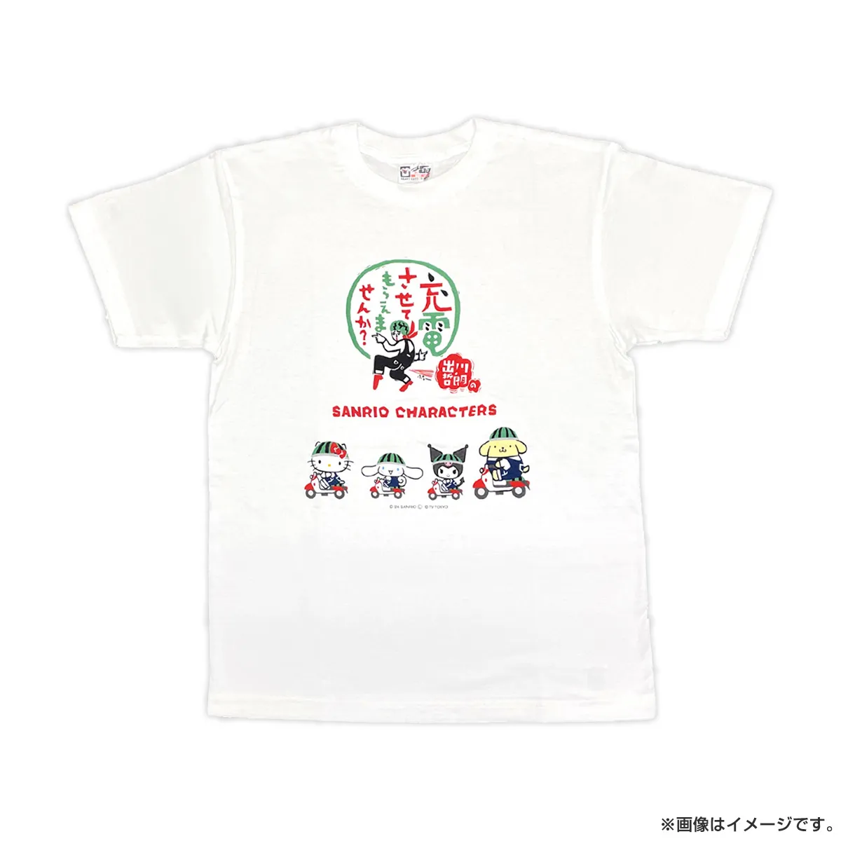 出川哲朗の充電させてもらえませんか？ SRC充電 総柄 Tシャツ Sサイズ