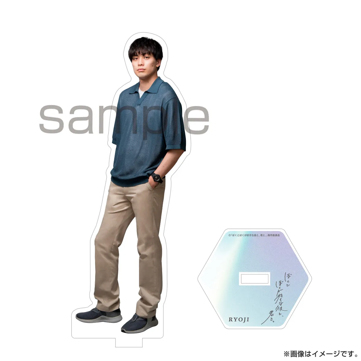 ぼくとぼくが好きな彼と、君と。 アクリルスタンド 崎山亮二