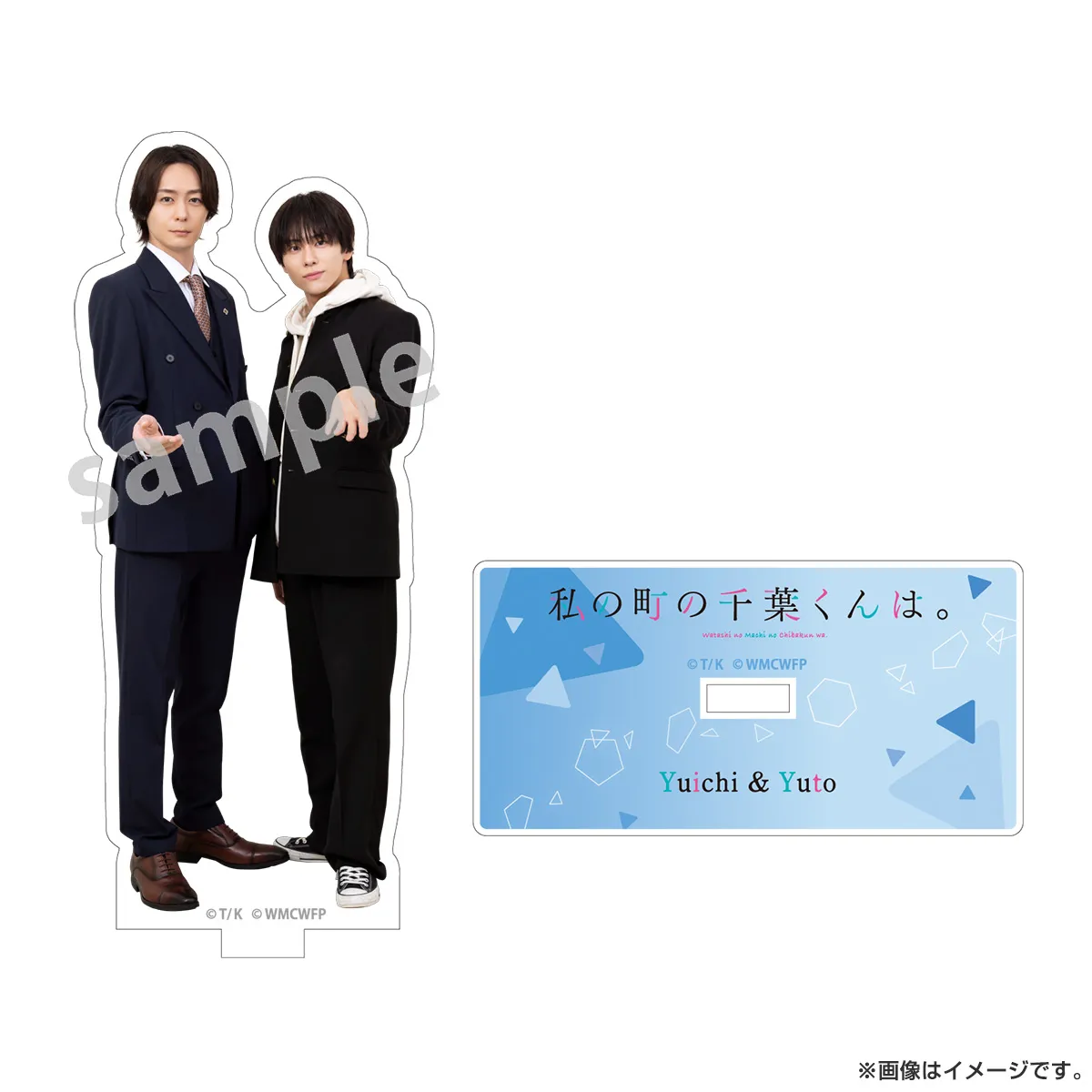 私の町の千葉くんは。 アクリルスタンド 千葉兄弟