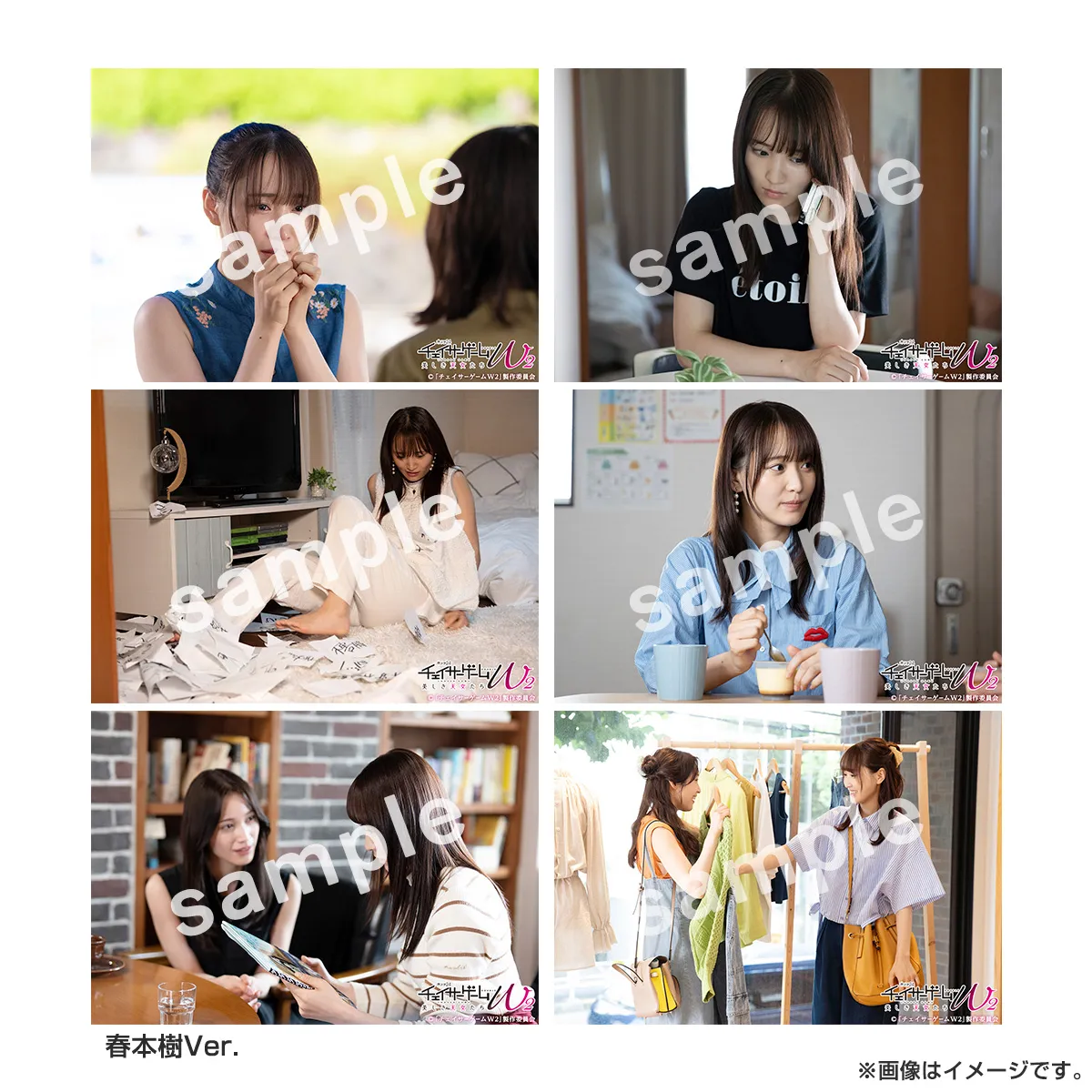 チェイサーゲームW2 ブロマイドセット 春本 樹