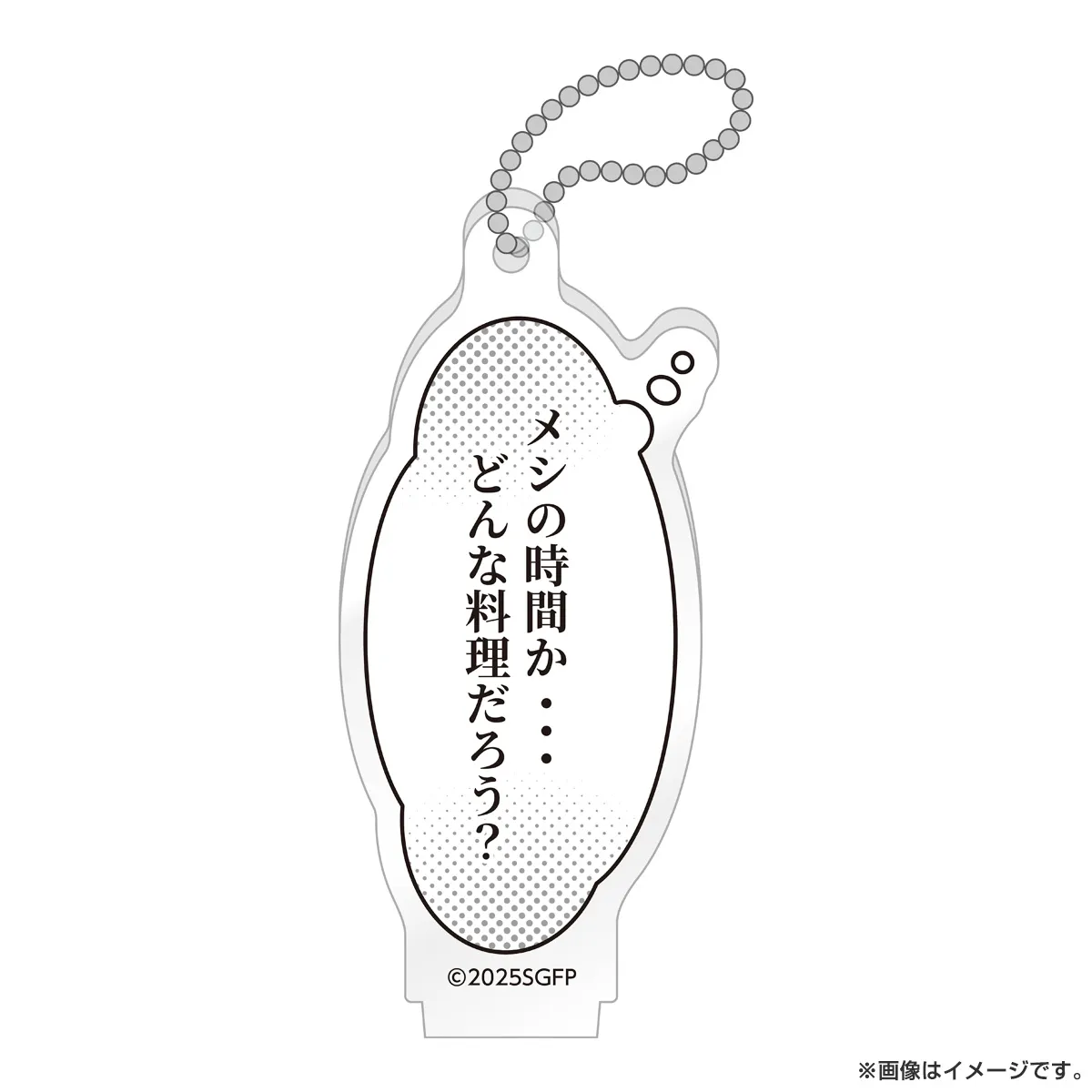 劇映画 孤独のグルメ アクリルキーホルダー メシの時間か