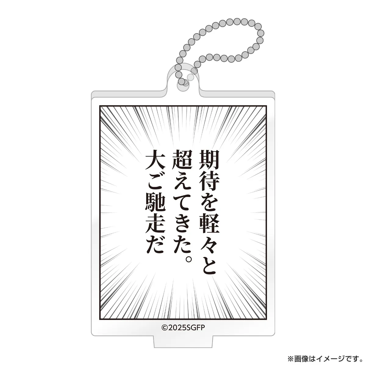 劇映画 孤独のグルメ アクリルキーホルダー 大ご馳走だ