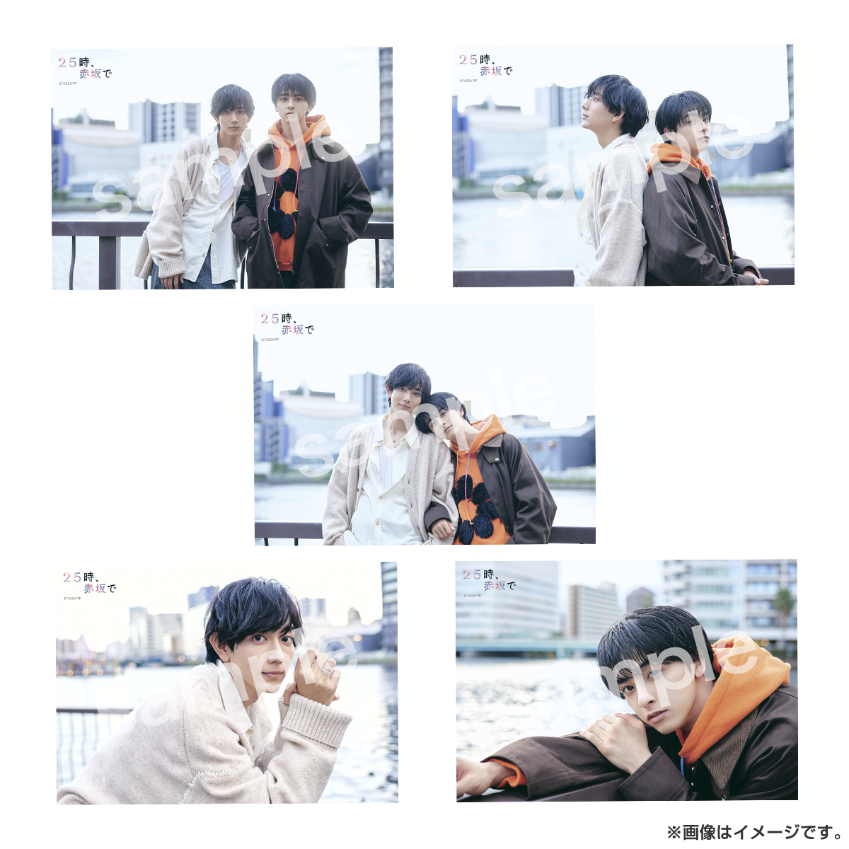 ２５時、赤坂で ブロマイドセット 秋冬ver