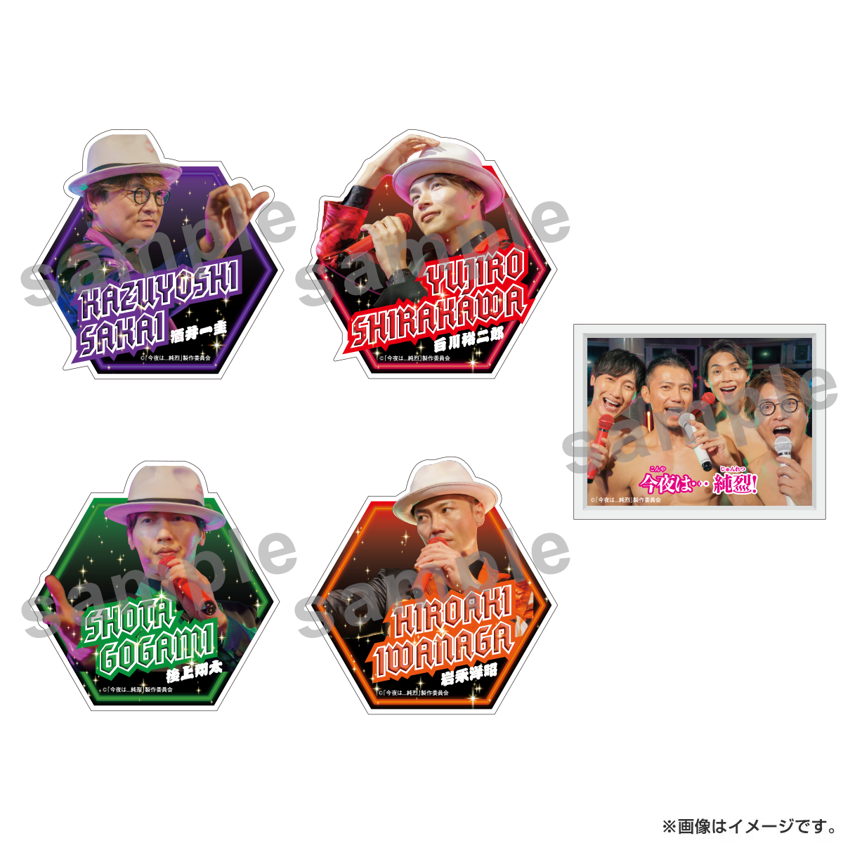 今夜は…純烈 ステッカーセット