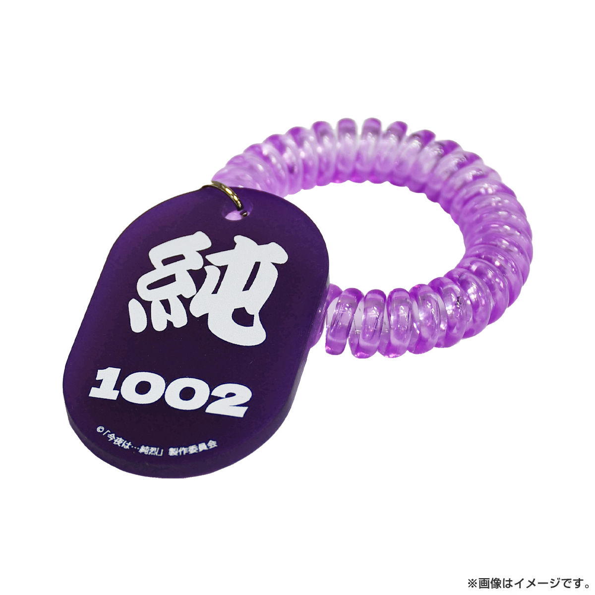 今夜は…純烈 ロッカーキーホルダー