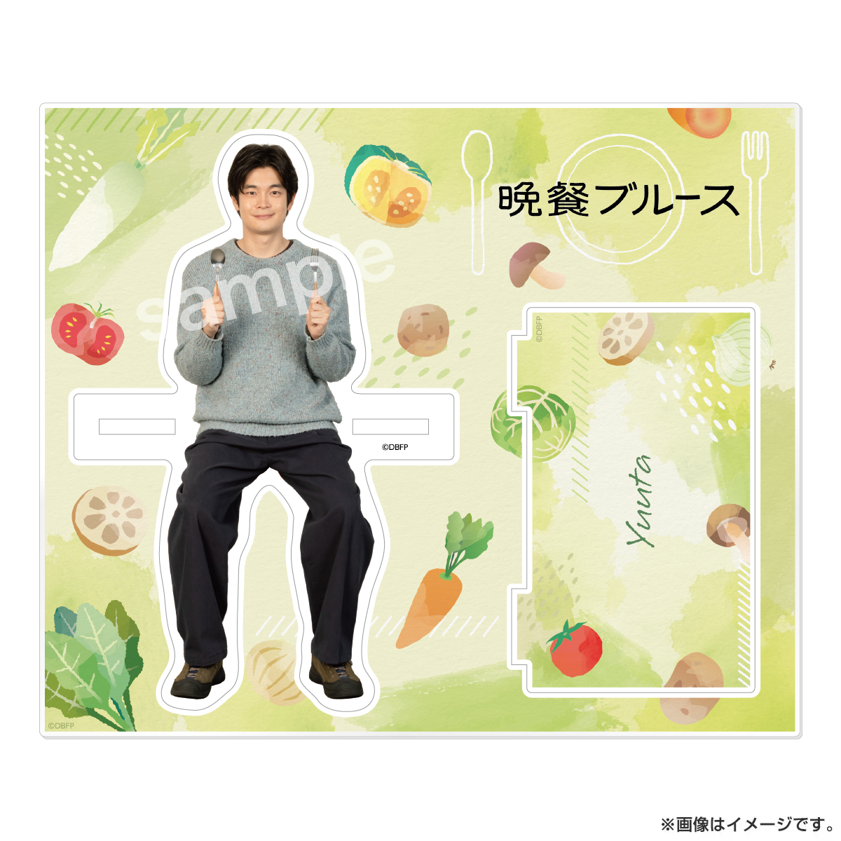 晩餐ブルース お座りアクリルスタンド 田窪優太