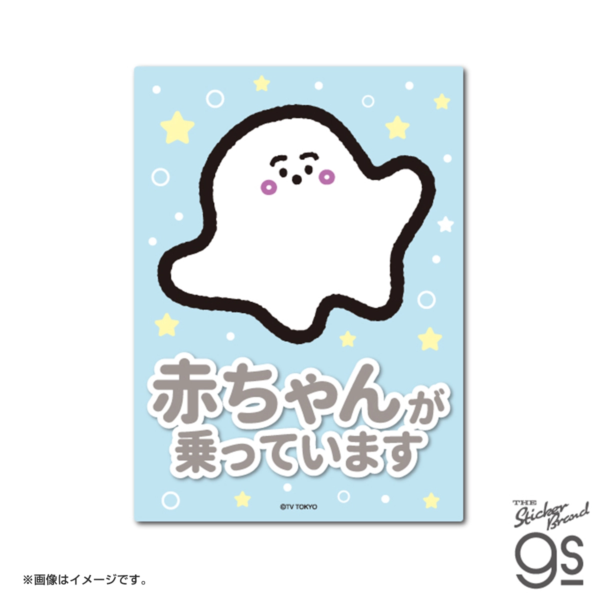 シナぷしゅ 車用ステッカー 赤ちゃんが乗っています