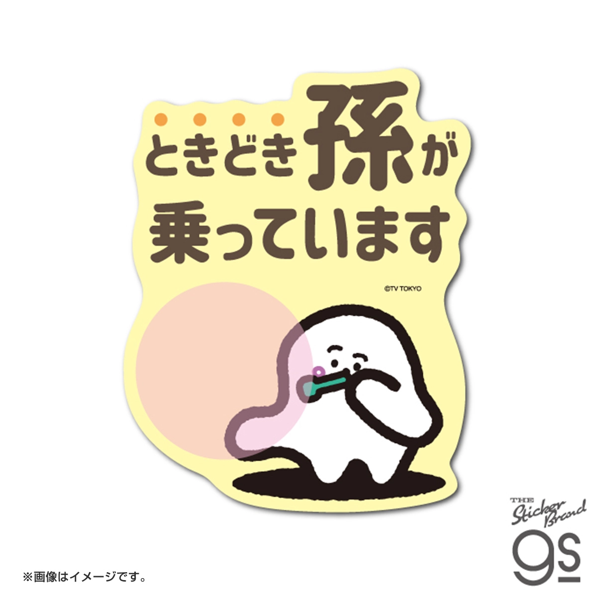 シナぷしゅ 車用ステッカー ときどき孫が乗っています