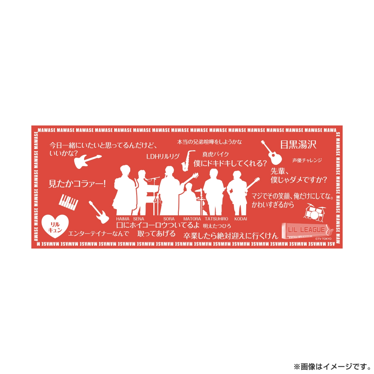 ヴィクトリーグ！ 番組名言タオル LIL LEAGUE