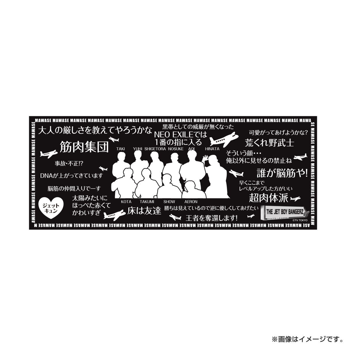 ヴィクトリーグ！ 番組名言タオル THE JET BOY BANGERZ