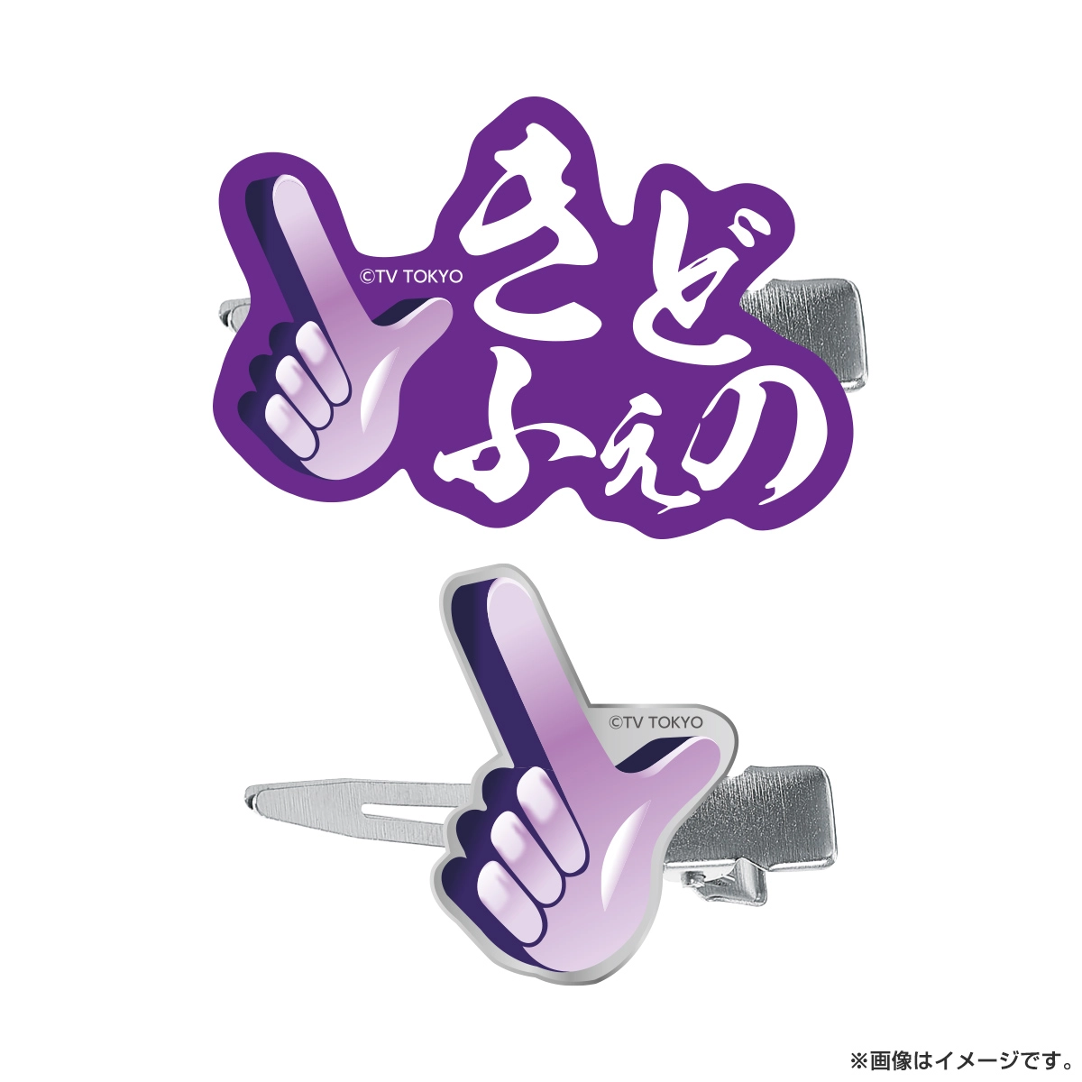 ヴィクトリーグ！ アクリル前髪クリップセット KID PHENOMENON