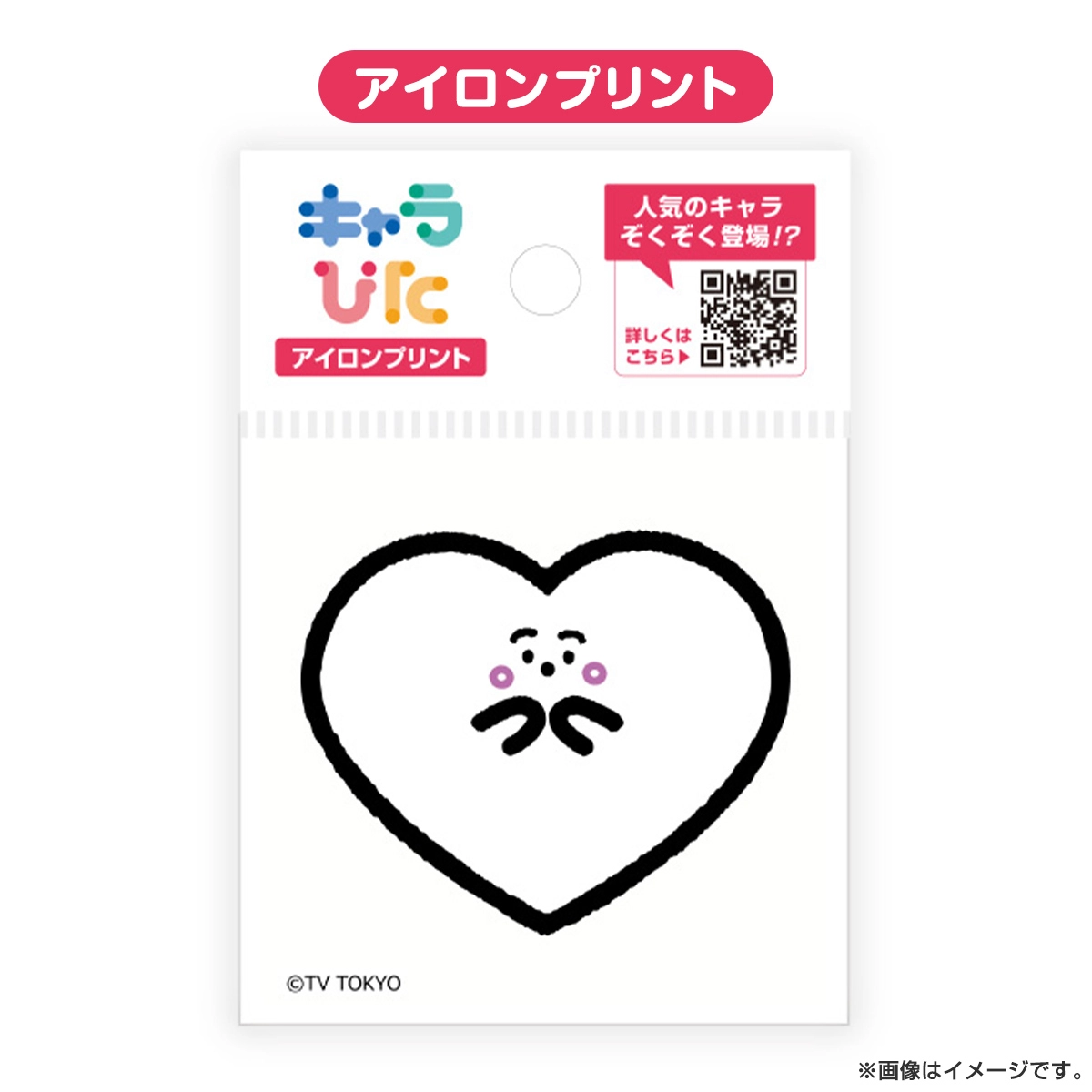 シナぷしゅ キャラぴた アイロンプリントシート ミニサイズ ハート