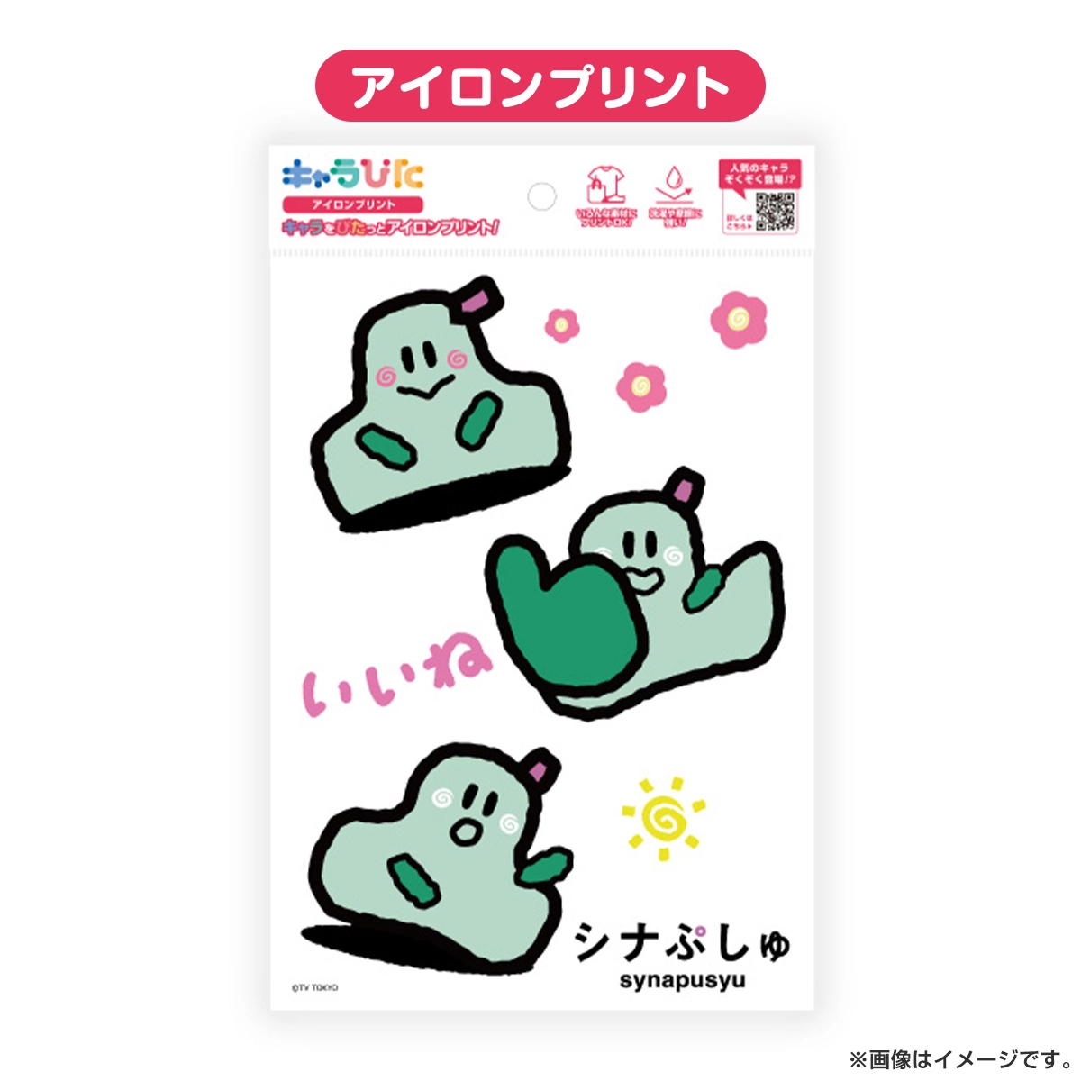 シナぷしゅ キャラぴた アイロンプリントシート A5サイズ にゅう