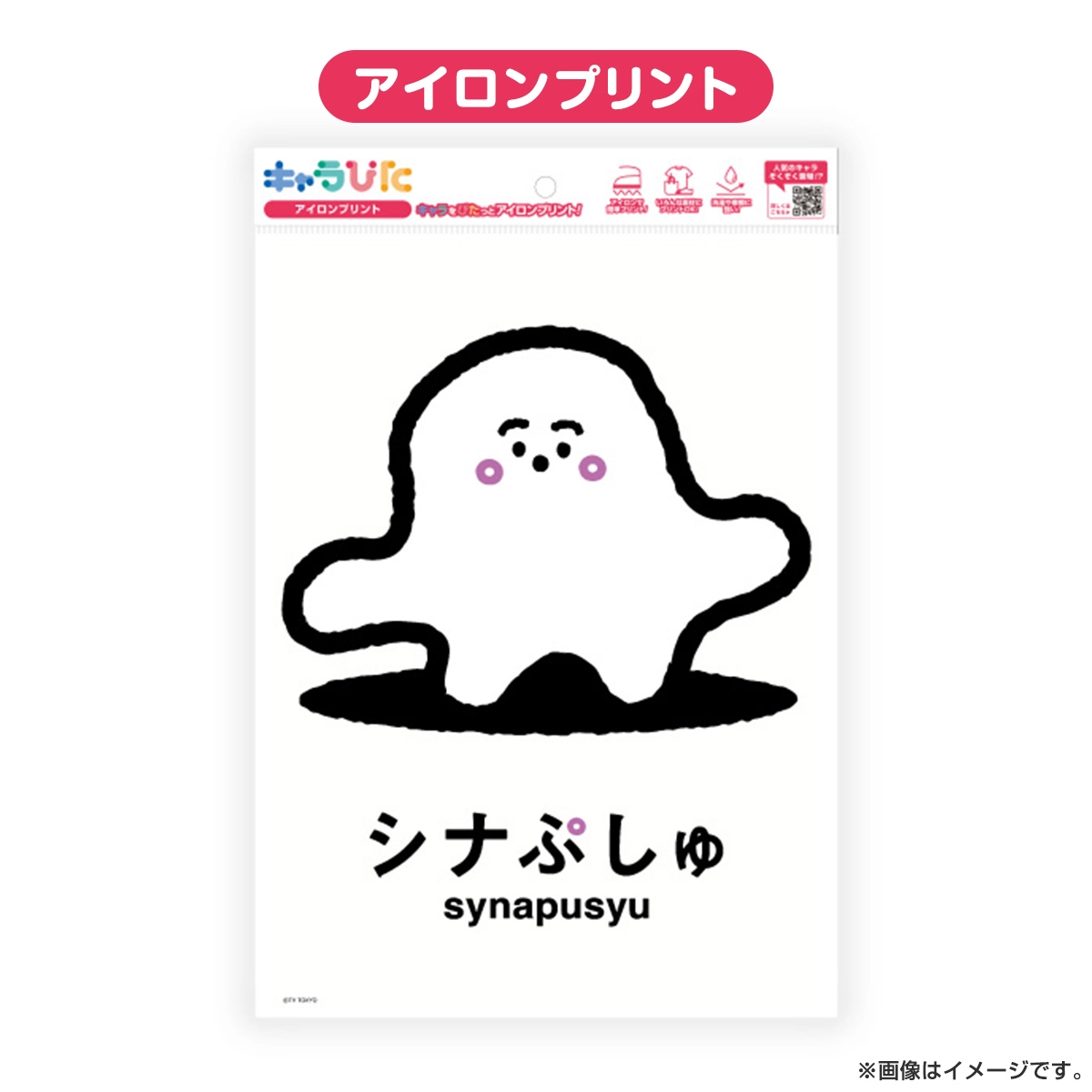 シナぷしゅ キャラぴた アイロンプリントシート A4サイズ ぷしゅぷしゅ