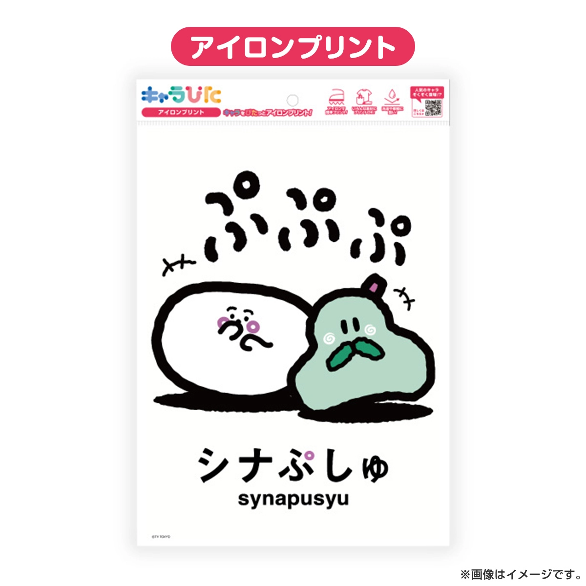 シナぷしゅ キャラぴた アイロンプリントシート A4サイズ ぷぷぷ