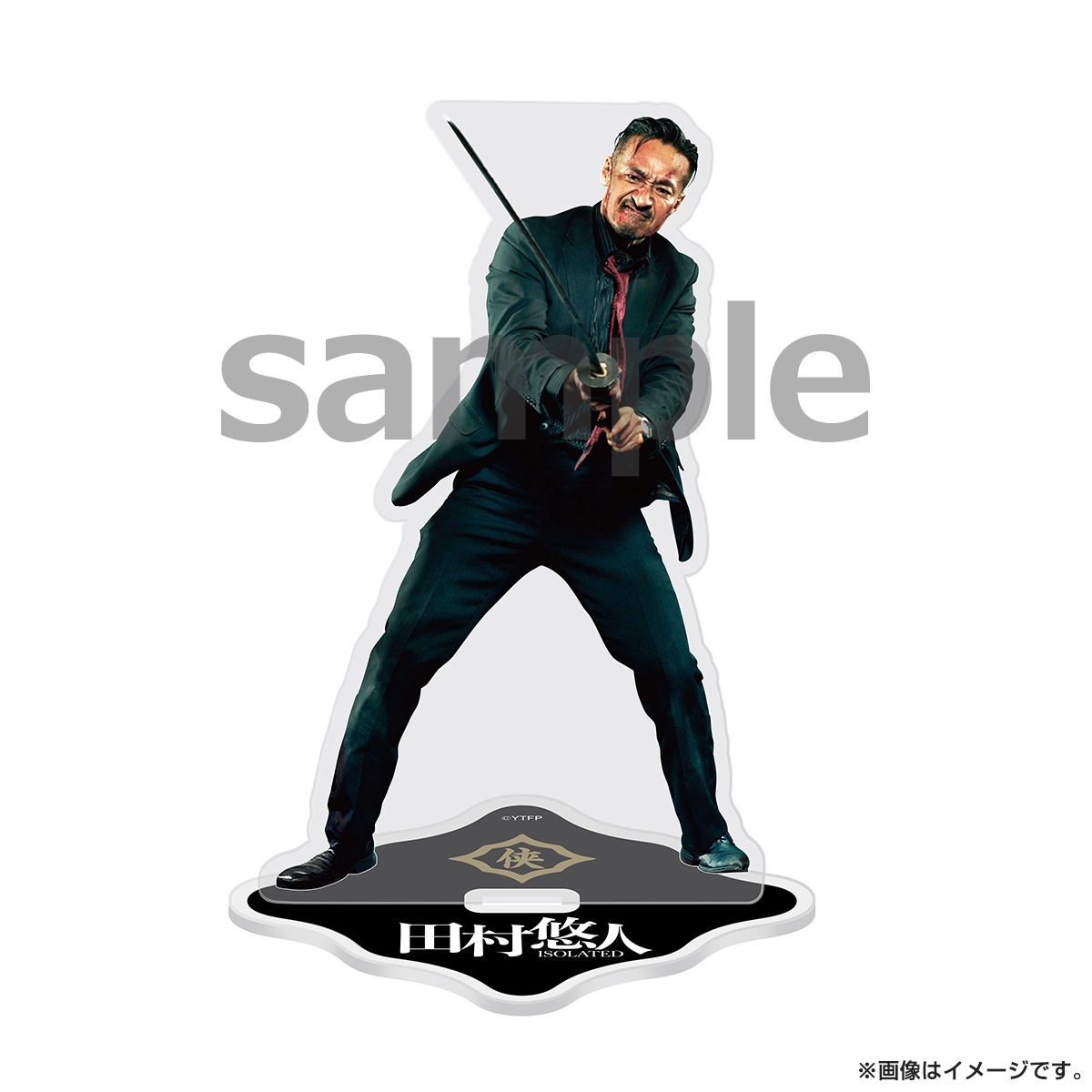 映画「田村悠人」 アクリルスタンド 田村悠人