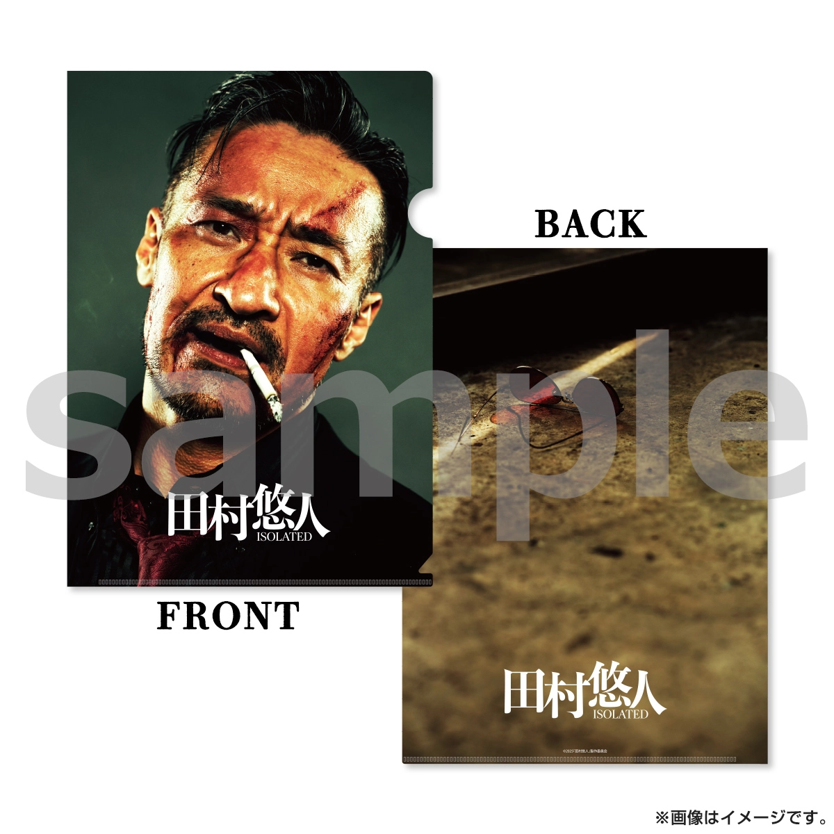 映画「田村悠人」 クリアファイル