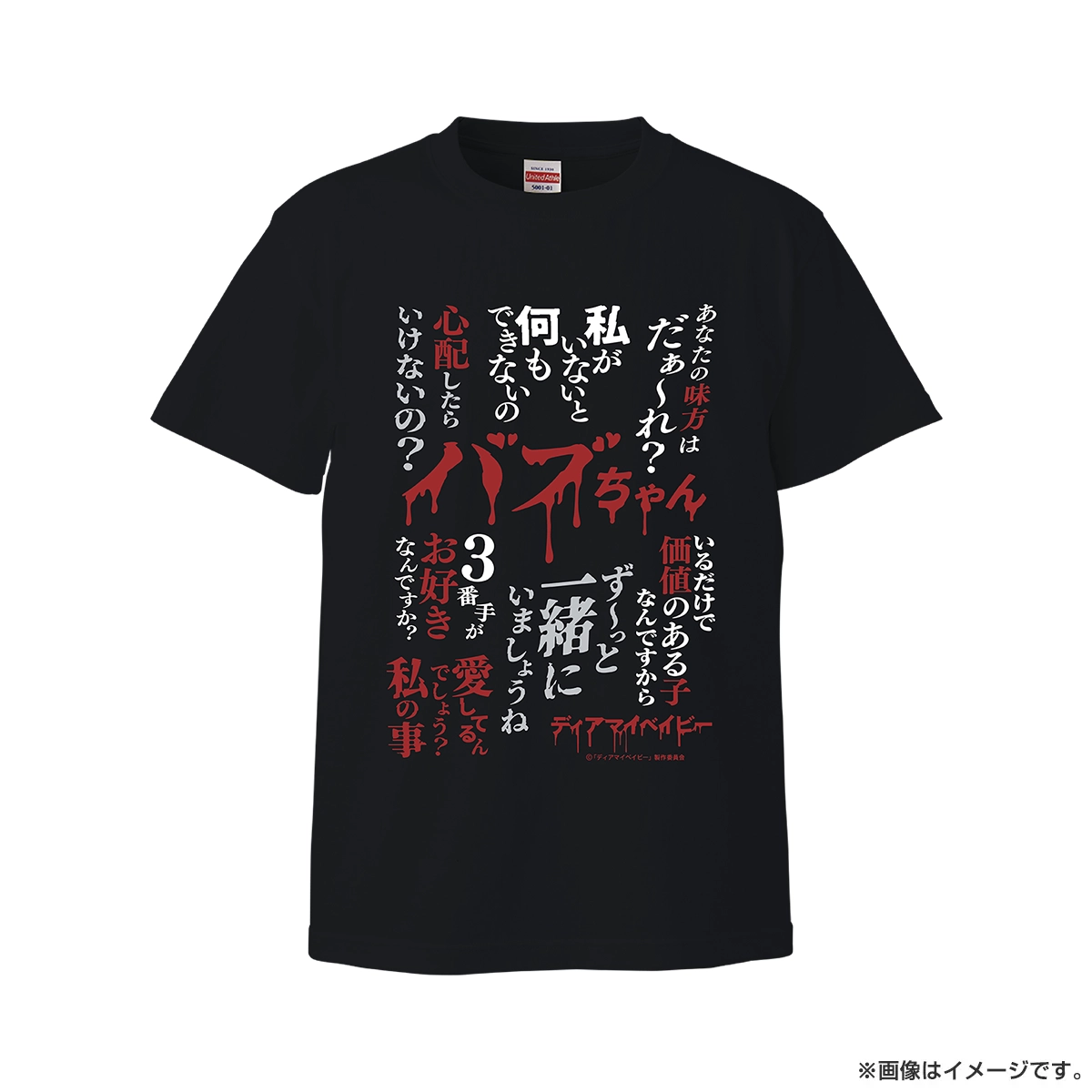 ディアマイベイビー Tシャツ セリフミックス Mサイズ