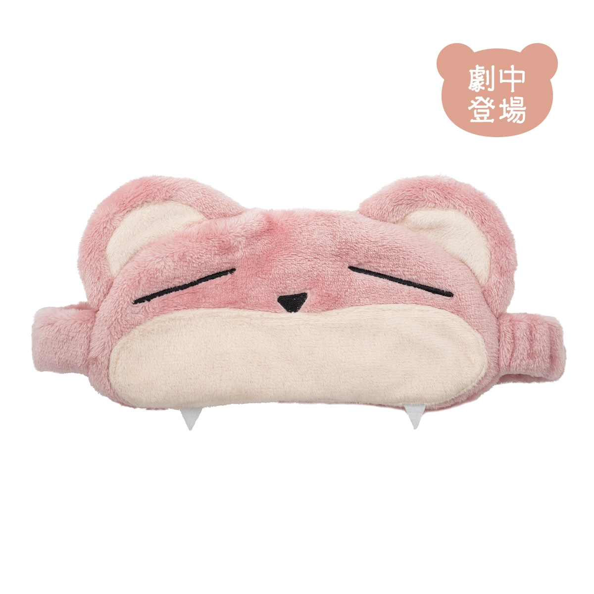 40までにしたい10のこと アイマスク ピンク