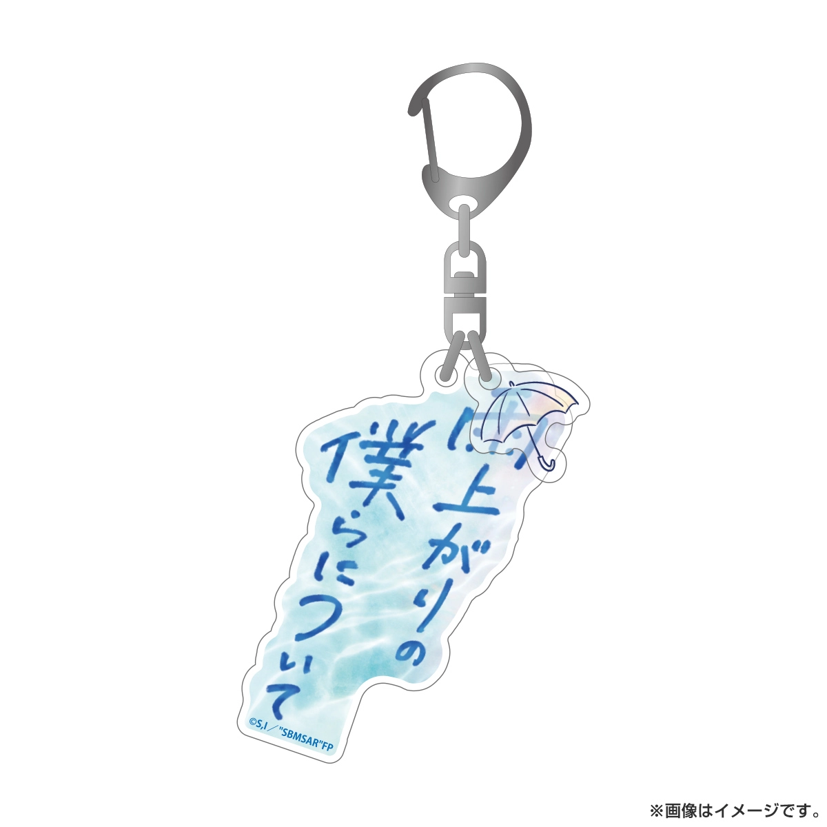 雨上がりの僕らについて アクリルキーホルダー（ロゴ）