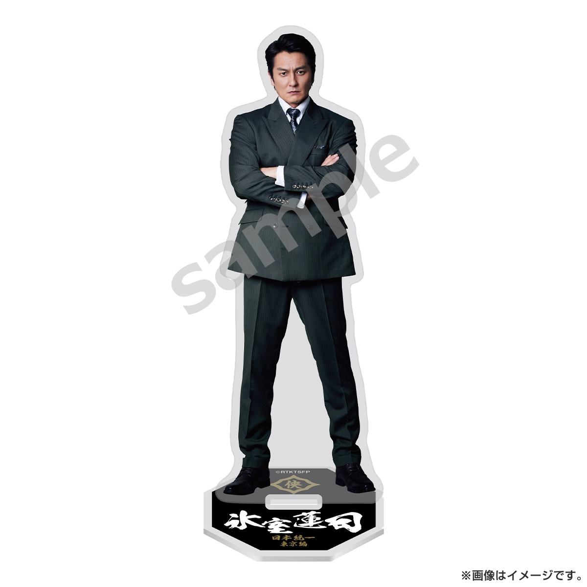 日本統一 アクリルスタンド 氷室蓮司