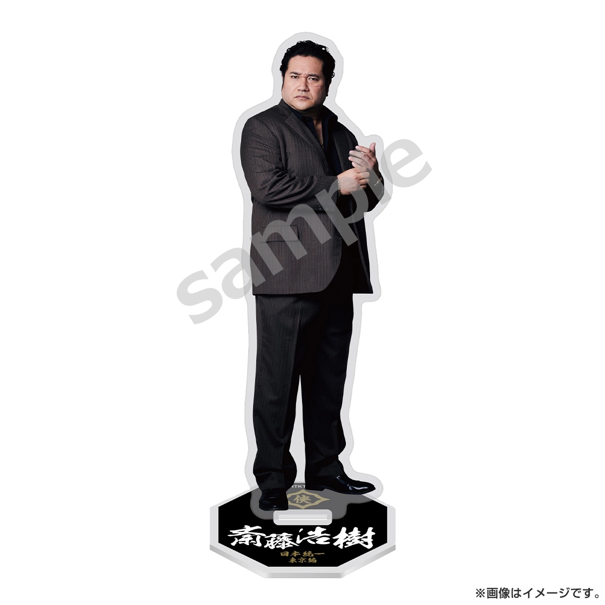 日本統一 アクリルスタンド 斎藤浩樹