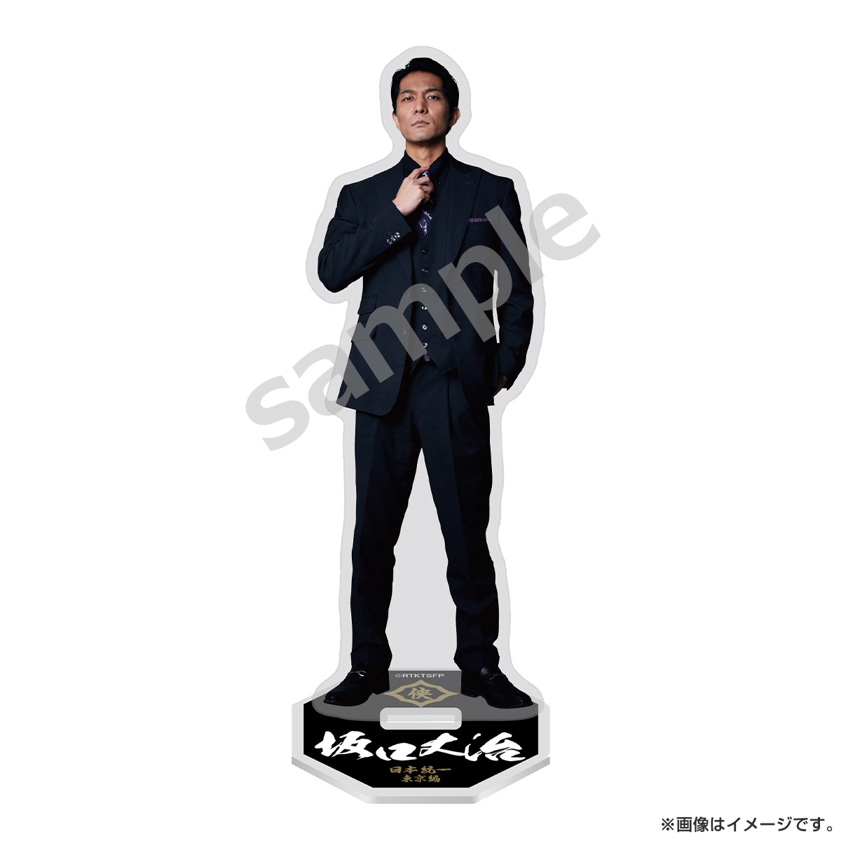 日本統一 アクリルスタンド 坂口丈治
