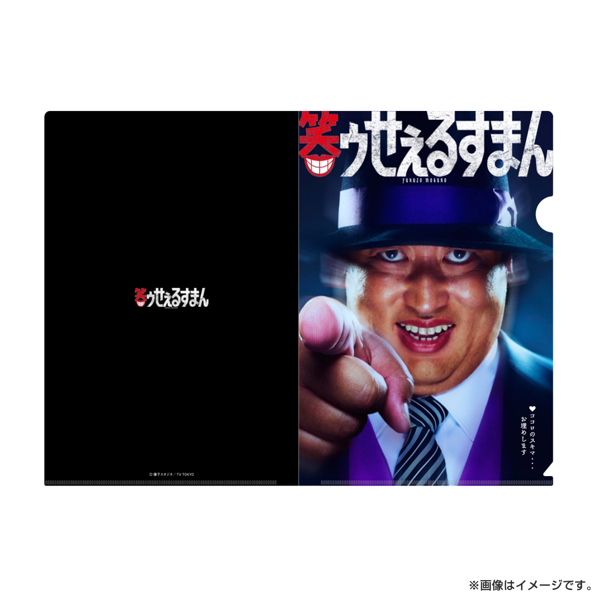 笑ゥせぇるすまん A4クリアファイル